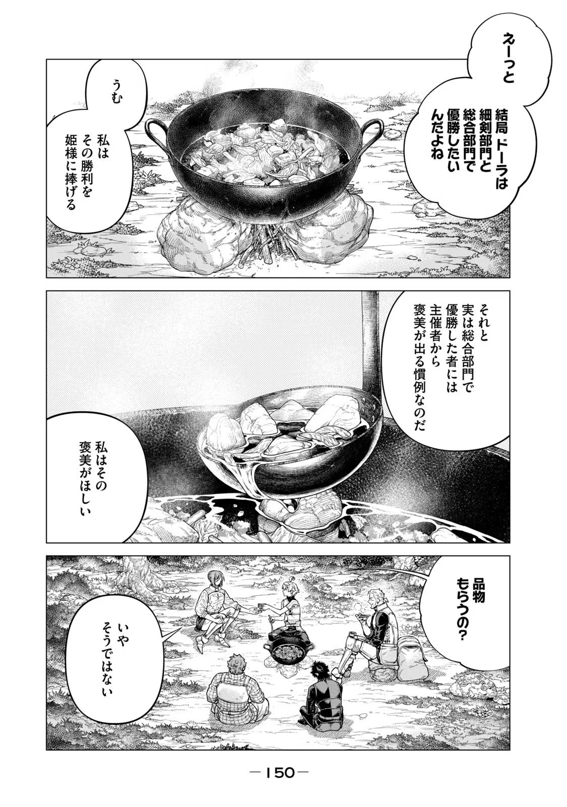 边境的老骑士 第67話 - Page 2