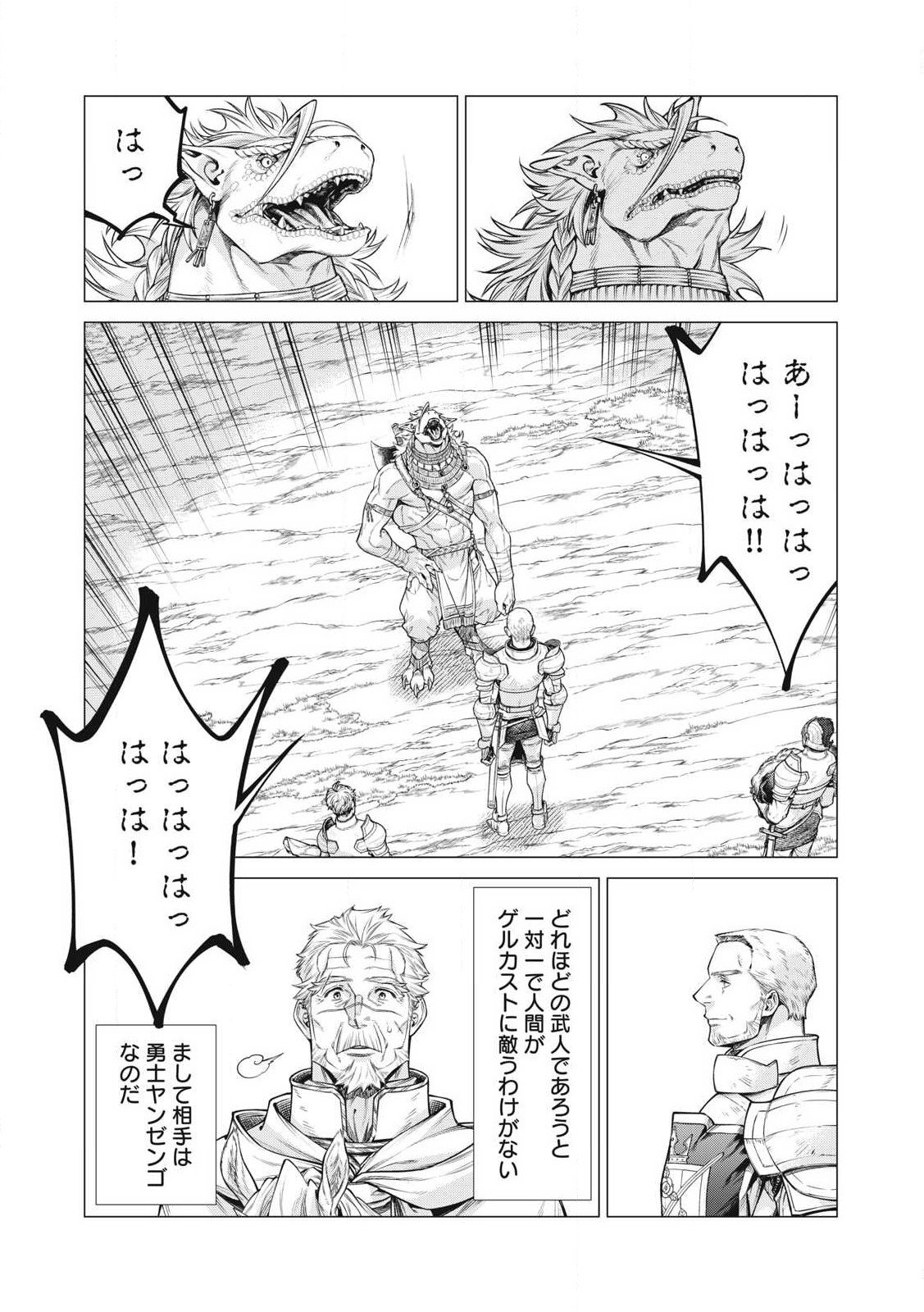 边境的老骑士 第75.2話 - Page 4