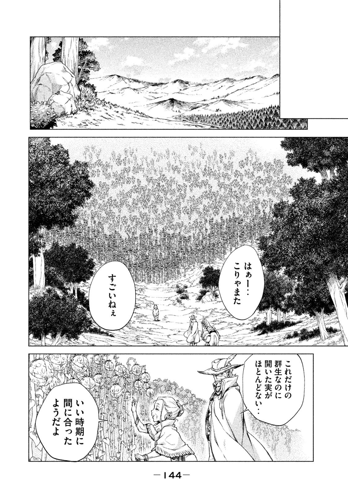 边境的老骑士 第4話 - Page 10