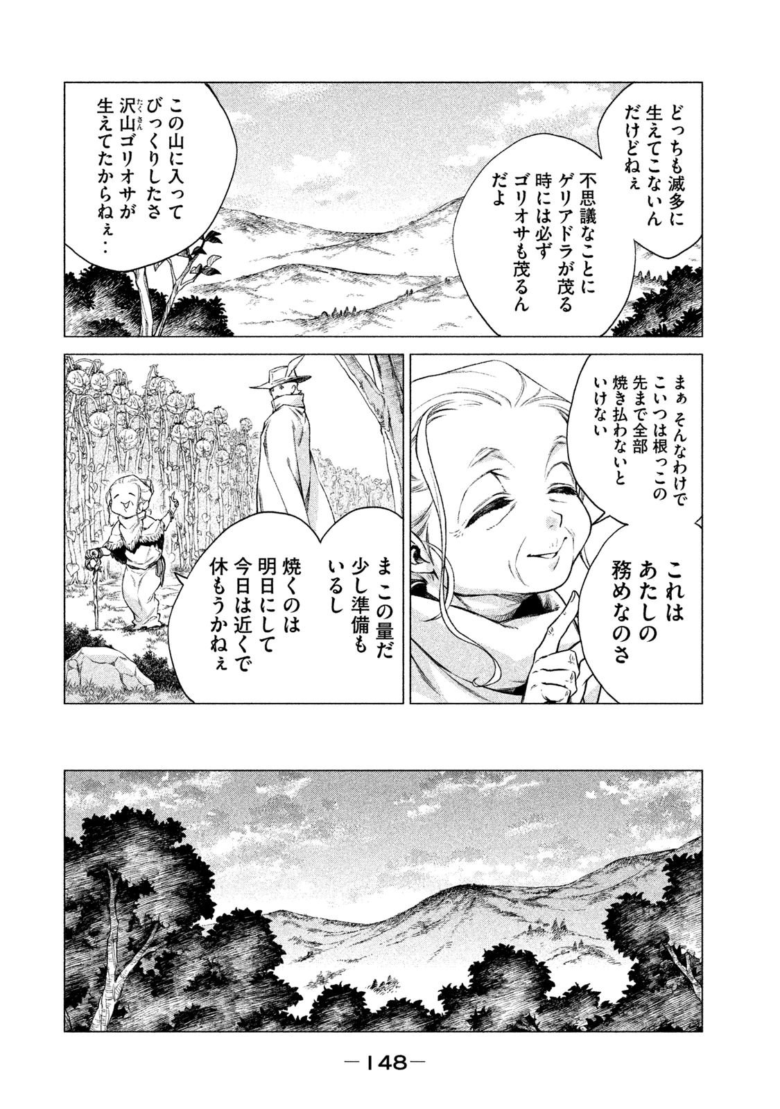 边境的老骑士 第4話 - Page 14