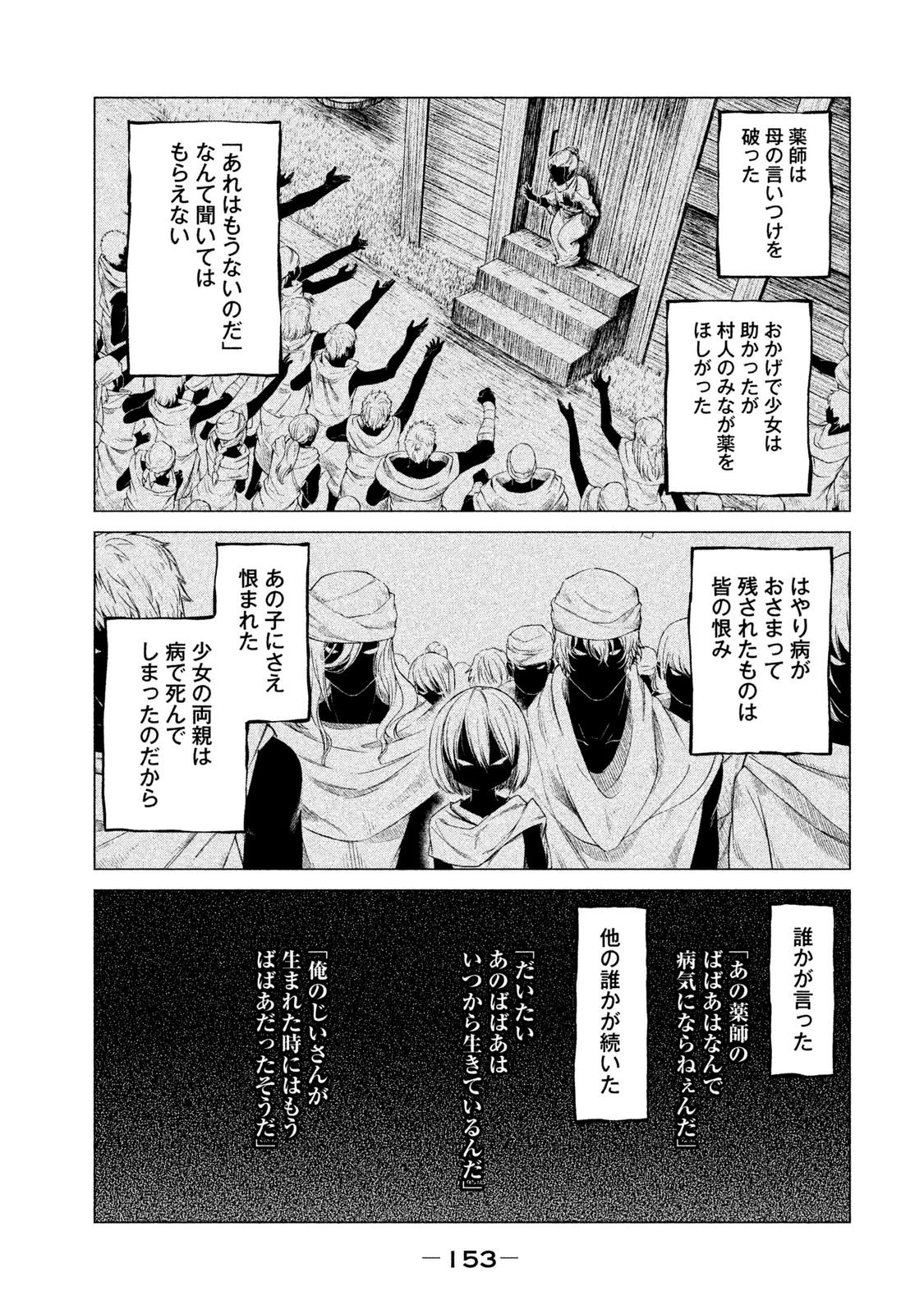 边境的老骑士 第4話 - Page 19