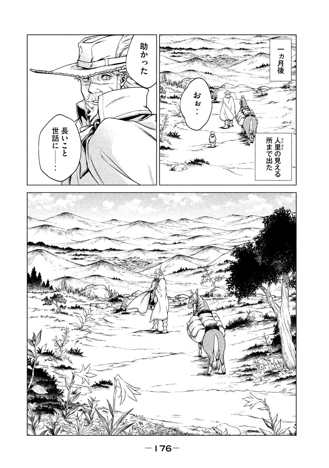 边境的老骑士 第4話 - Page 42