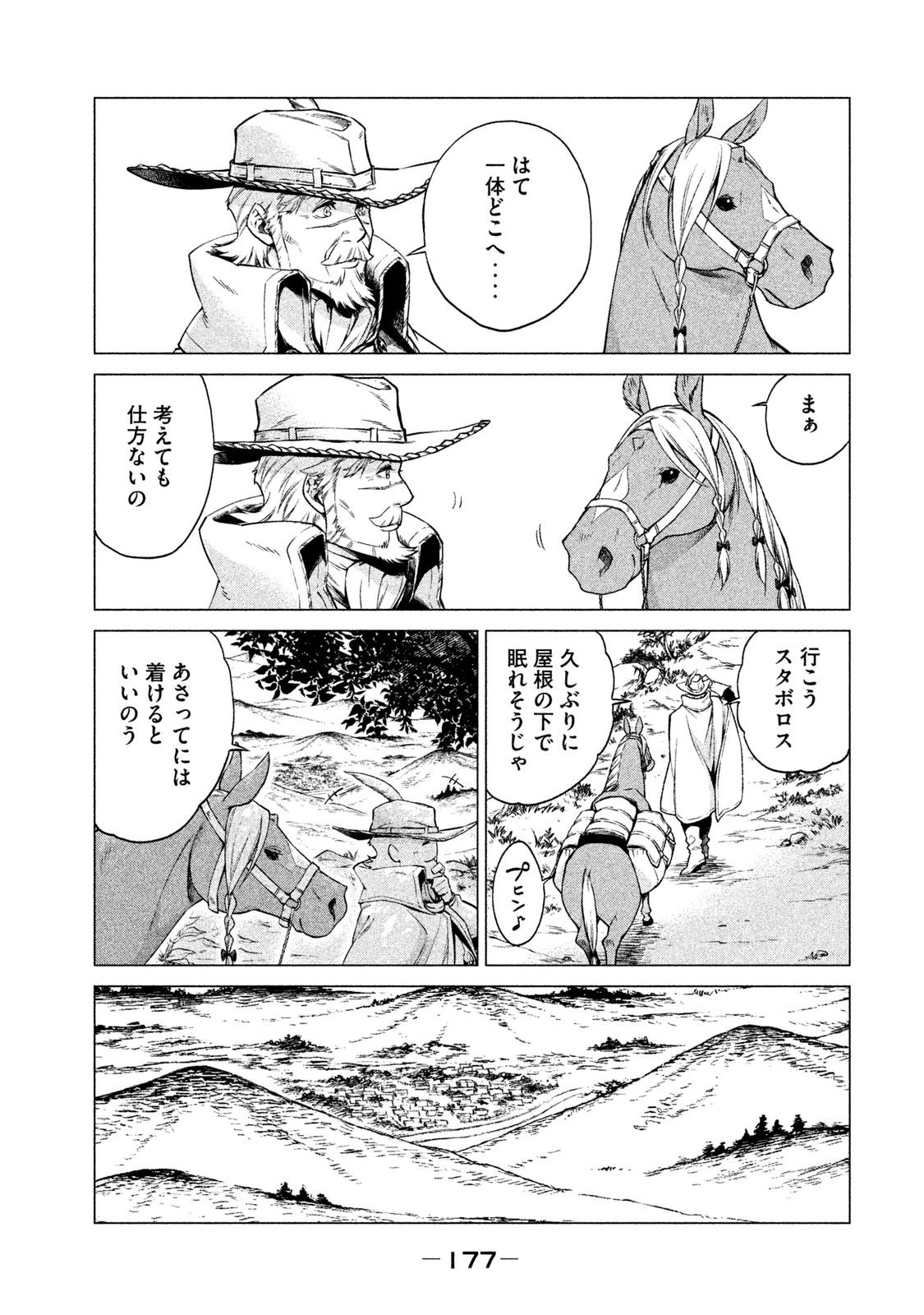 边境的老骑士 第4話 - Page 43