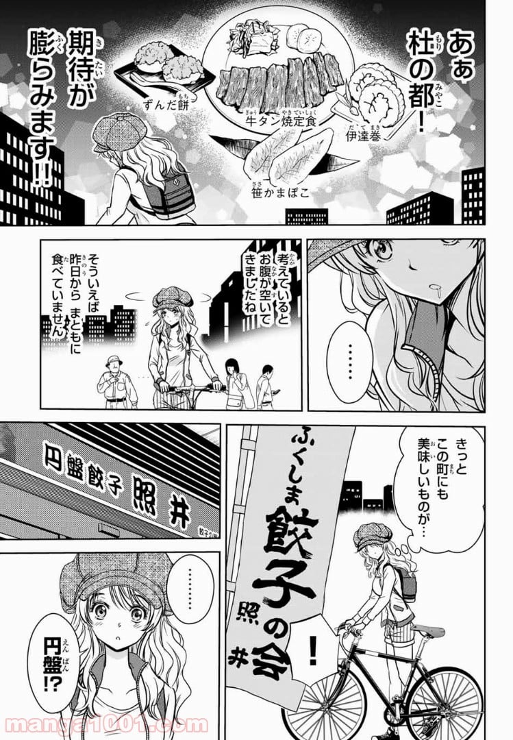 とんずらごはん 第7話 - Page 5