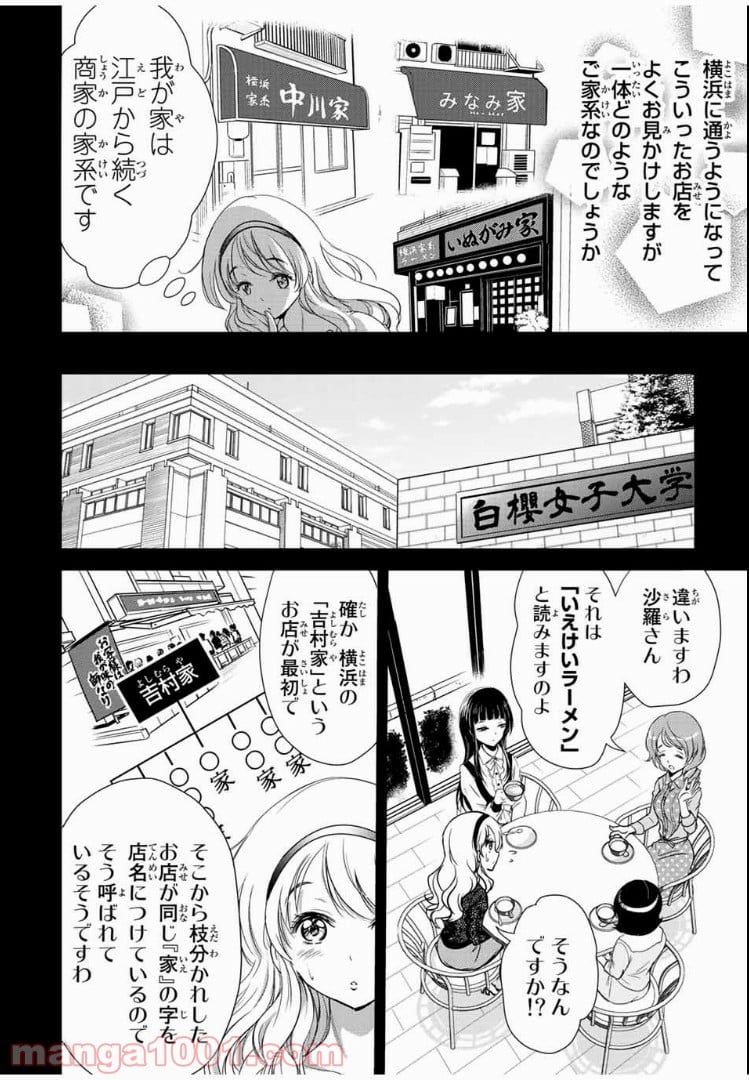 とんずらごはん 第23.5話 - Page 3