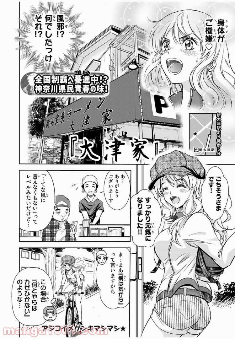 とんずらごはん 第23.5話 - Page 8