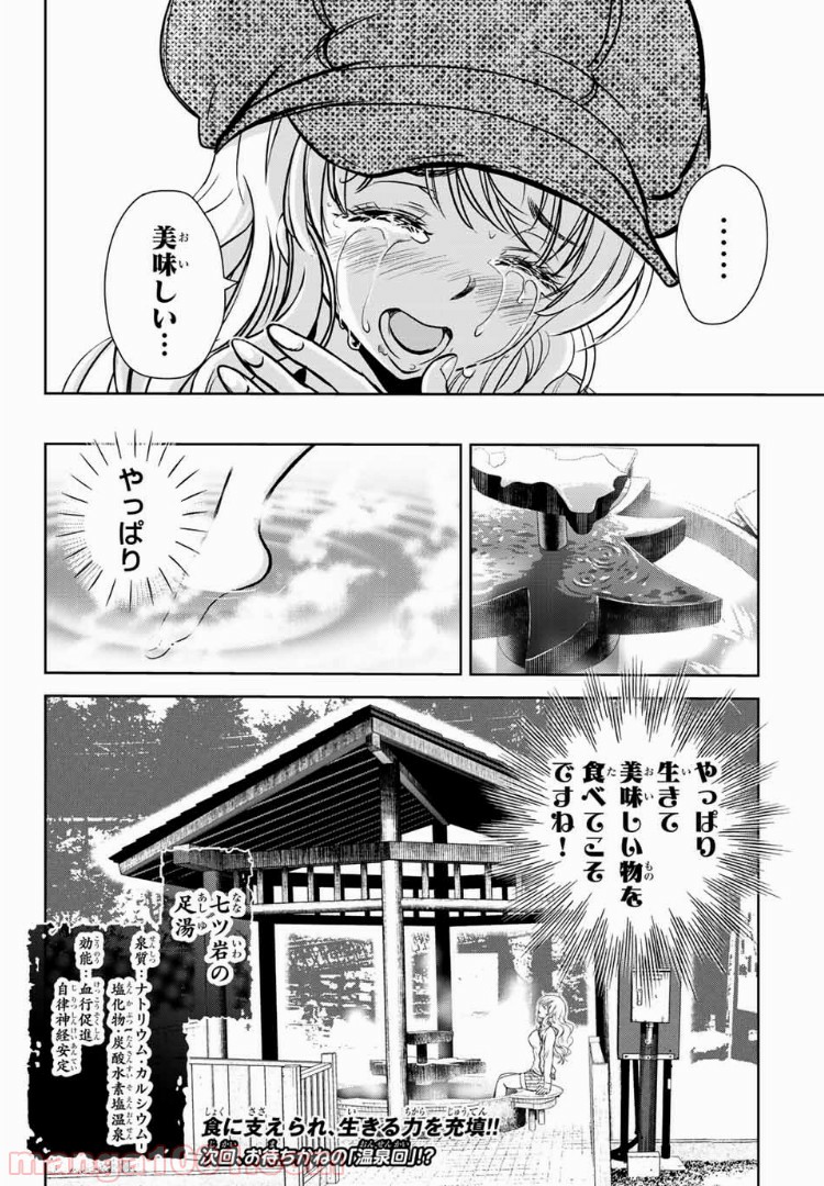 とんずらごはん 第8話 - Page 16