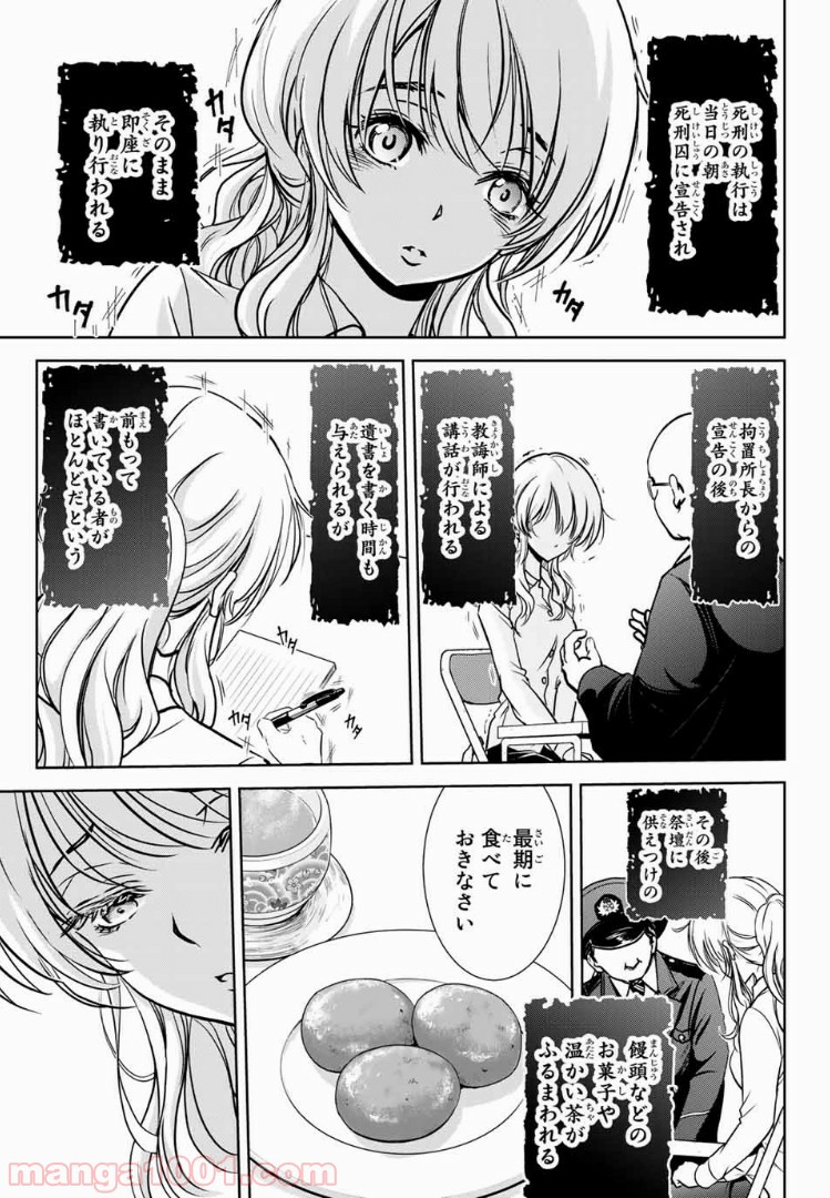 とんずらごはん 第8話 - Page 3