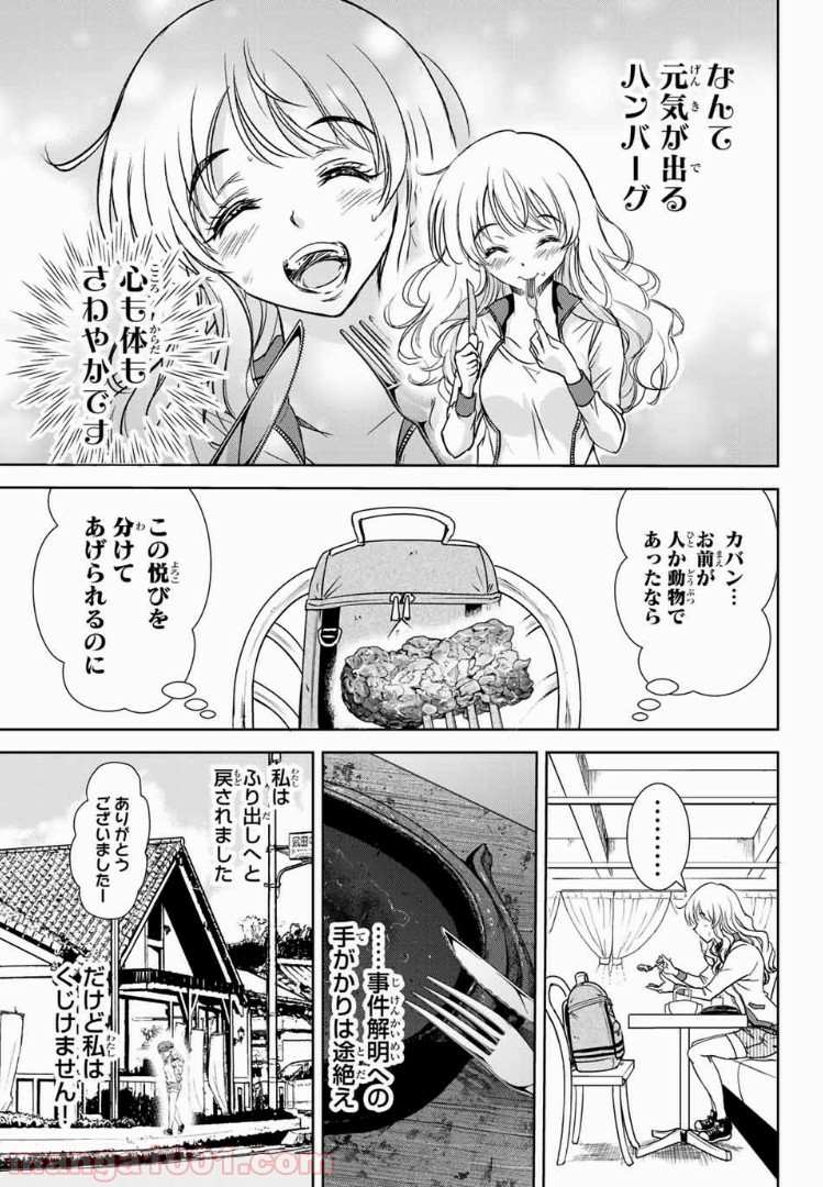 とんずらごはん 第17話 - Page 17