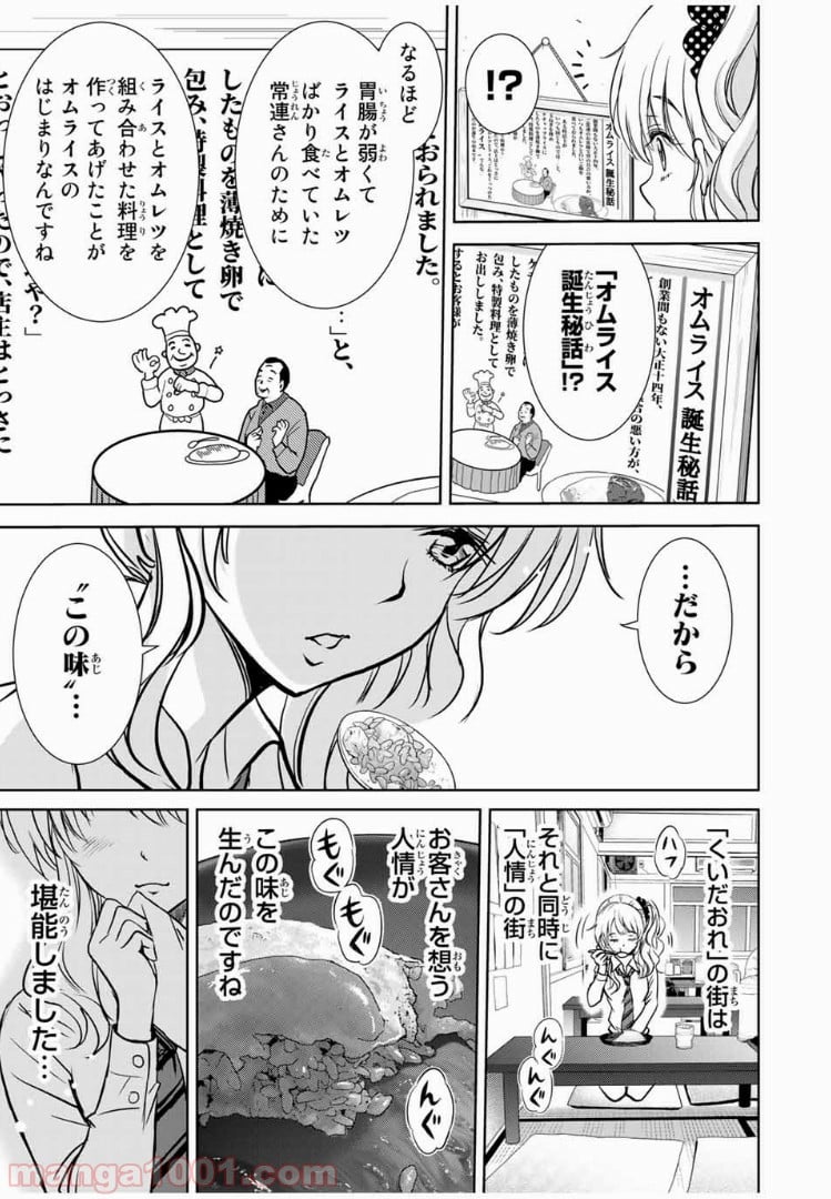 とんずらごはん 第26話 - Page 13