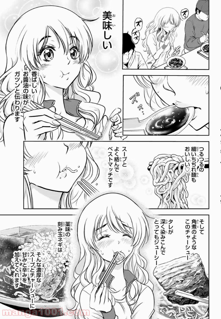 とんずらごはん 第15話 - Page 11