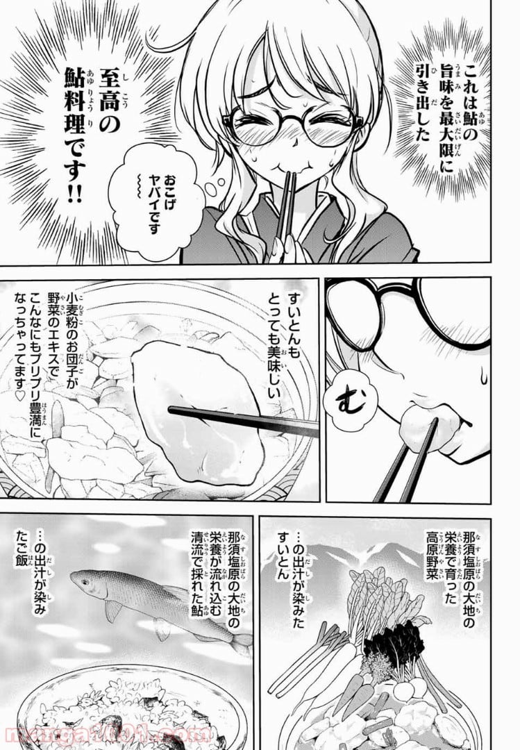 とんずらごはん 第10話 - Page 11