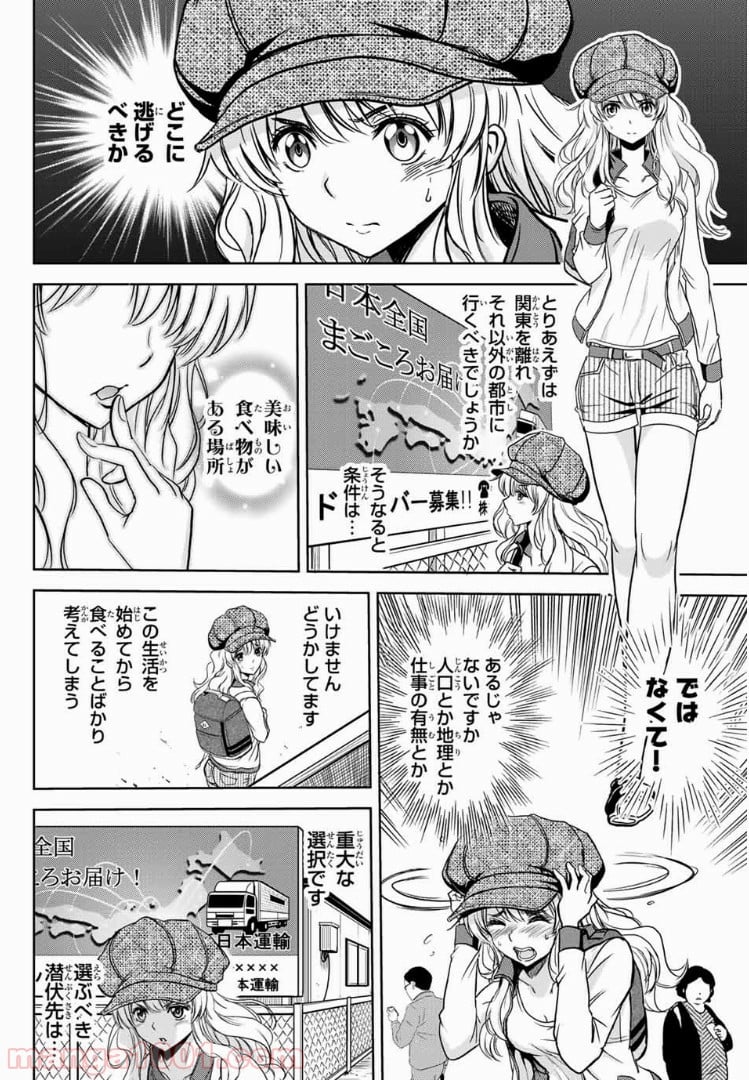 とんずらごはん 第4話 - Page 7