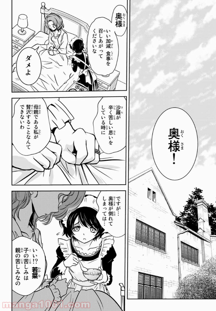 とんずらごはん 第6話 - Page 4