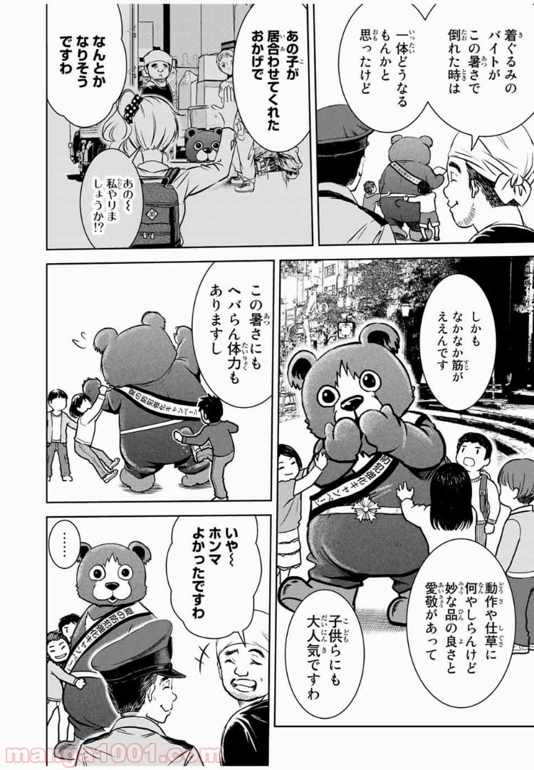 とんずらごはん 第27話 - Page 2