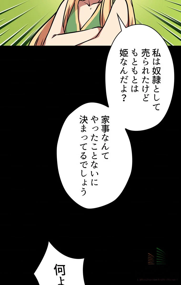 人格FFF級のため魔王討伐やり直しになりました 第17話 - Page 46