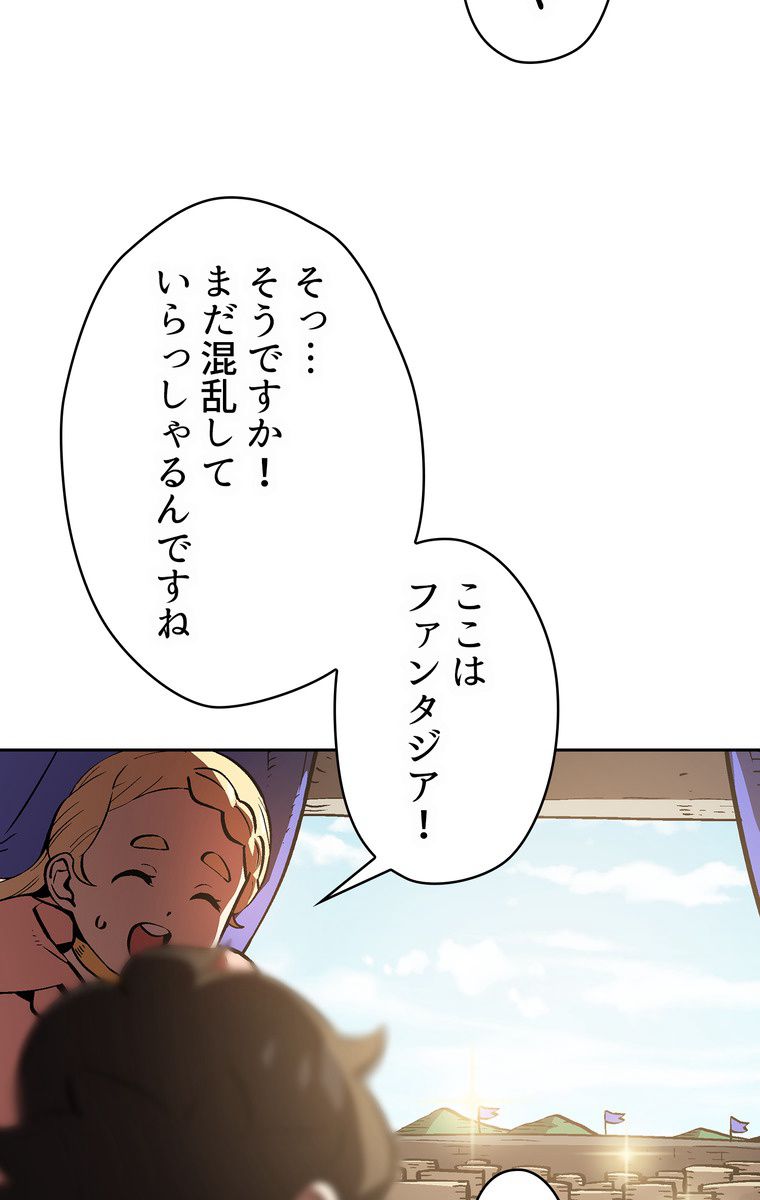 人格FFF級のため魔王討伐やり直しになりました 第63話 - Page 90