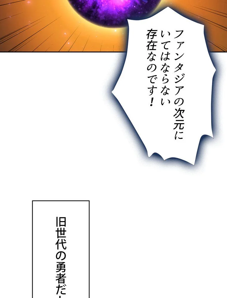 人格FFF級のため魔王討伐やり直しになりました 第89話 - Page 21