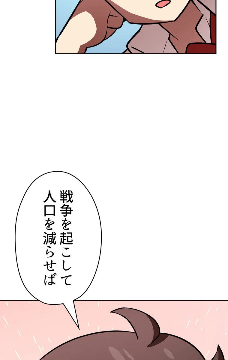 人格FFF級のため魔王討伐やり直しになりました 第43話 - Page 99