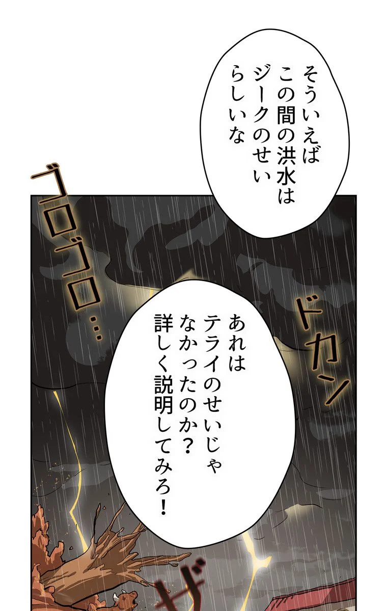 人格FFF級のため魔王討伐やり直しになりました 第60話 - Page 4