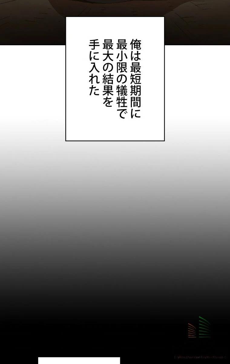 人格FFF級のため魔王討伐やり直しになりました 第37話 - Page 66