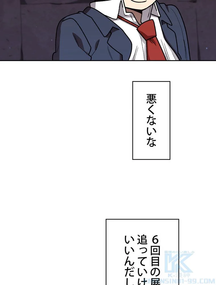 人格FFF級のため魔王討伐やり直しになりました 第107話 - Page 71