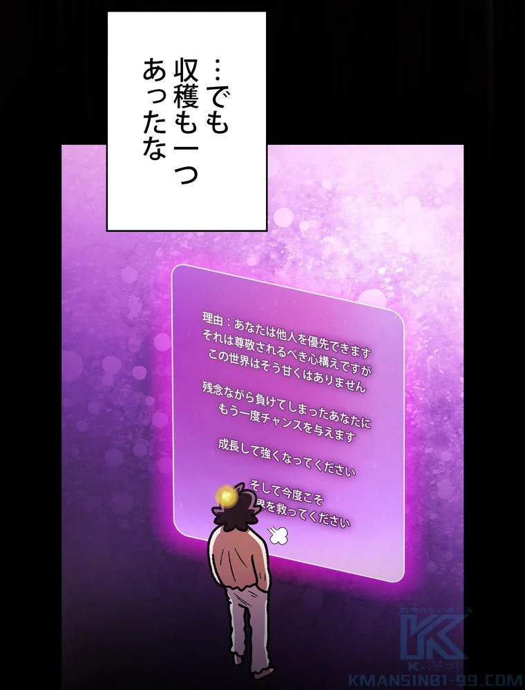 人格FFF級のため魔王討伐やり直しになりました 第144話 - Page 71