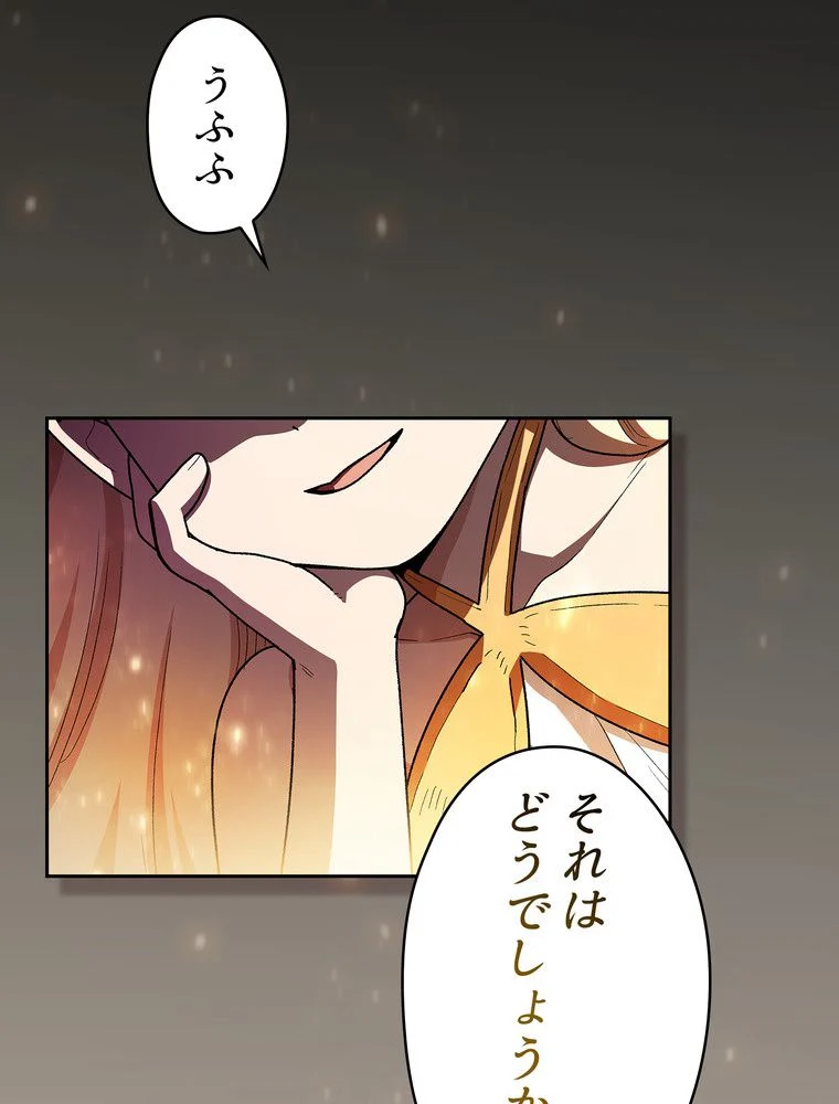 人格FFF級のため魔王討伐やり直しになりました 第144話 - Page 78