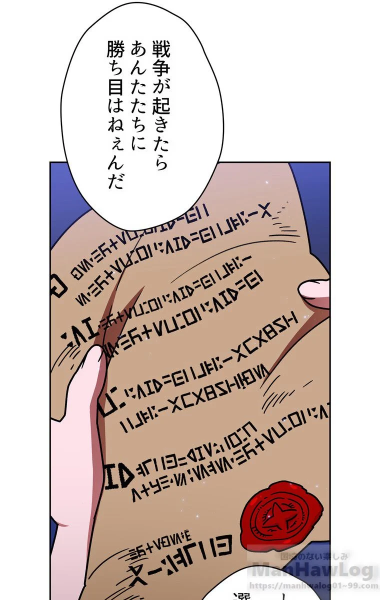 人格FFF級のため魔王討伐やり直しになりました 第49話 - Page 47