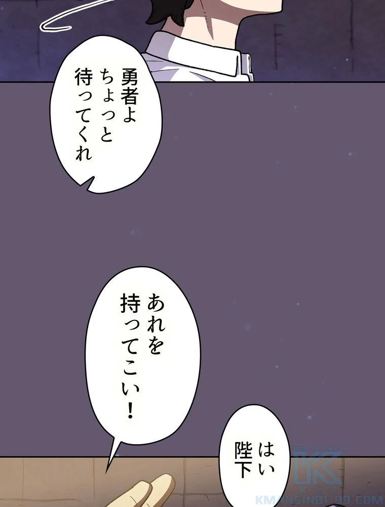 人格FFF級のため魔王討伐やり直しになりました 第115話 - Page 77