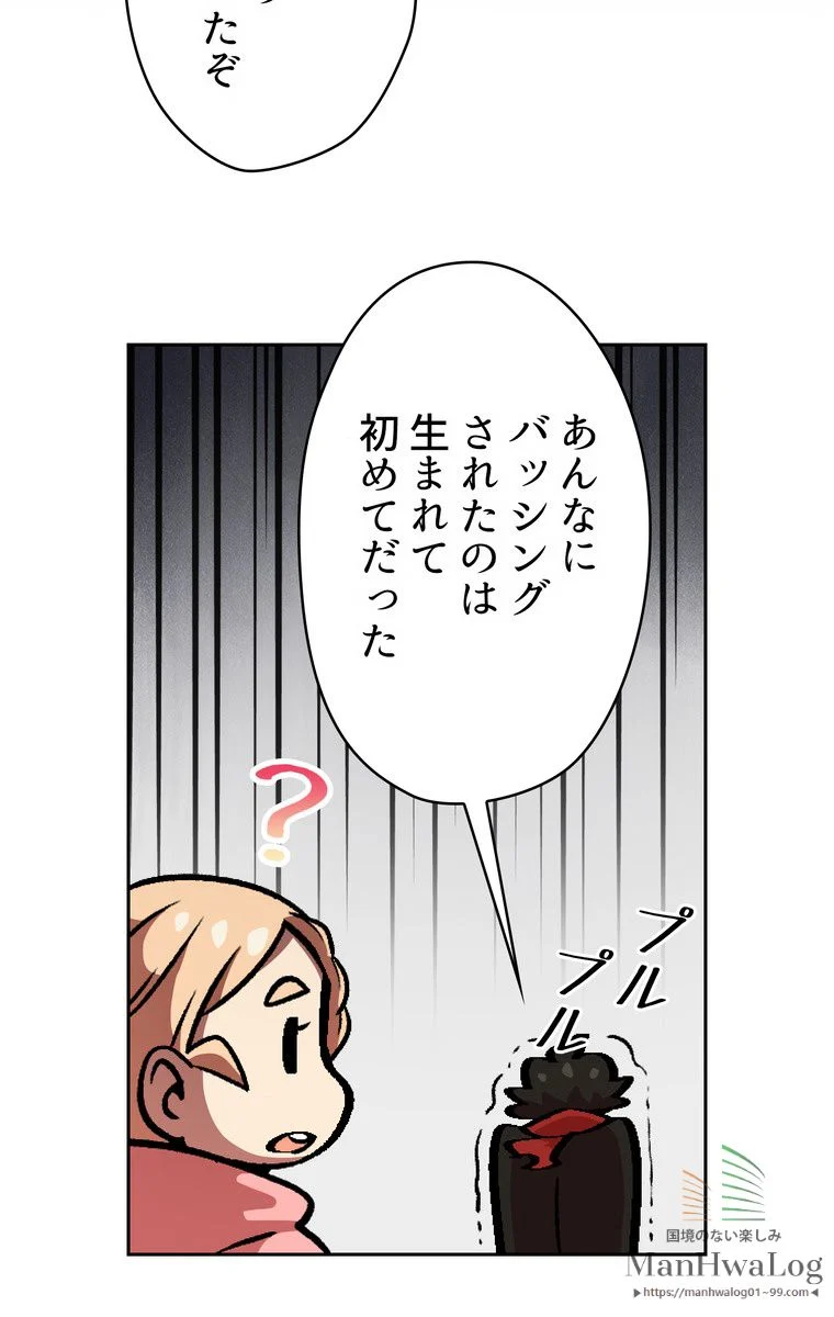 人格FFF級のため魔王討伐やり直しになりました 第27話 - Page 79