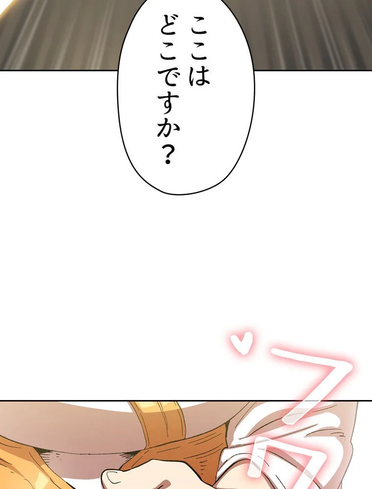 人格FFF級のため魔王討伐やり直しになりました 第84話 - Page 76