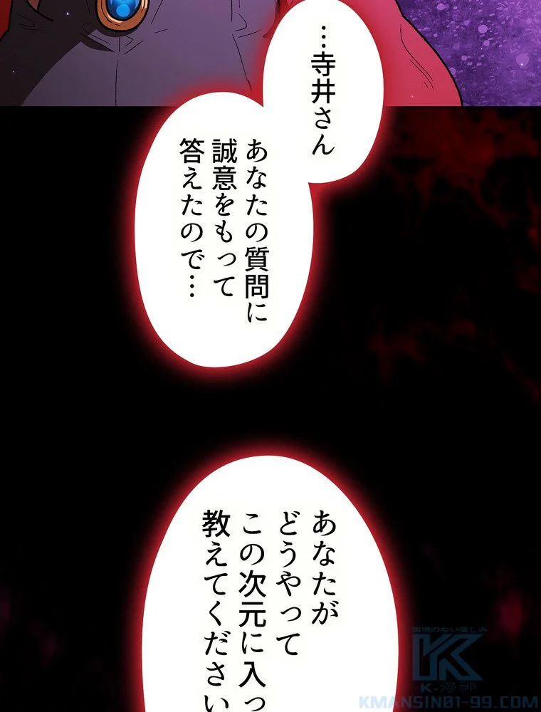 人格FFF級のため魔王討伐やり直しになりました 第137話 - Page 62