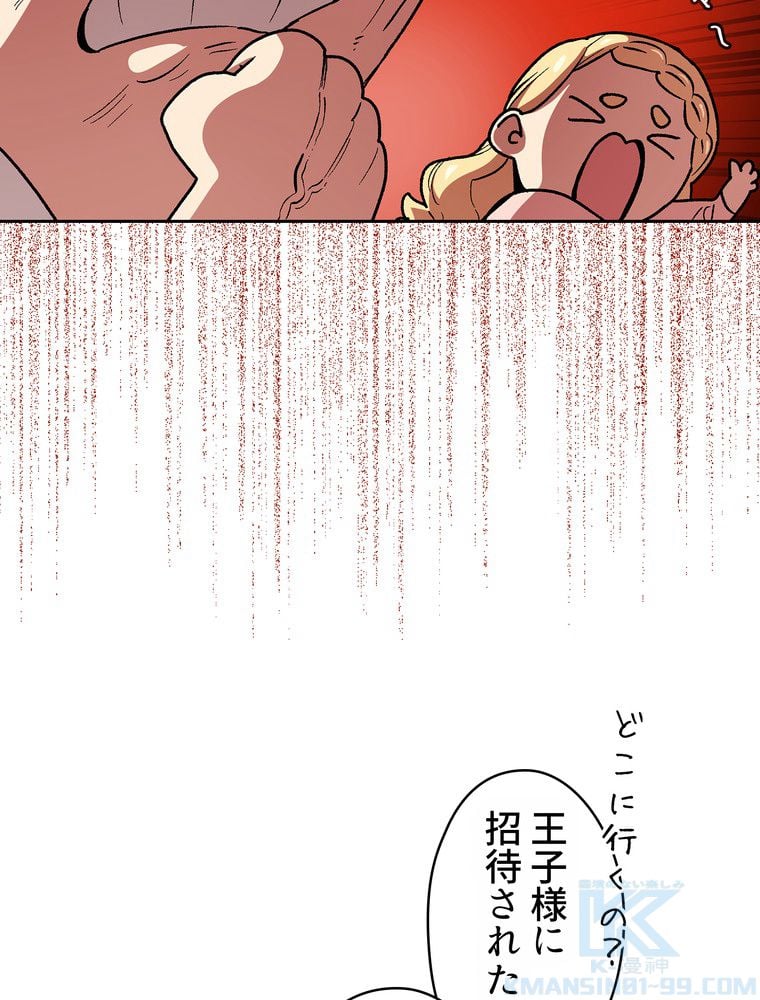 人格FFF級のため魔王討伐やり直しになりました 第94話 - Page 83