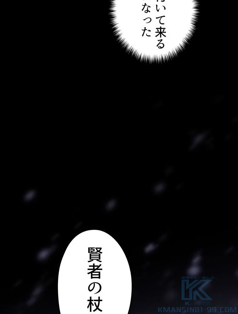 人格FFF級のため魔王討伐やり直しになりました 第94話 - Page 89