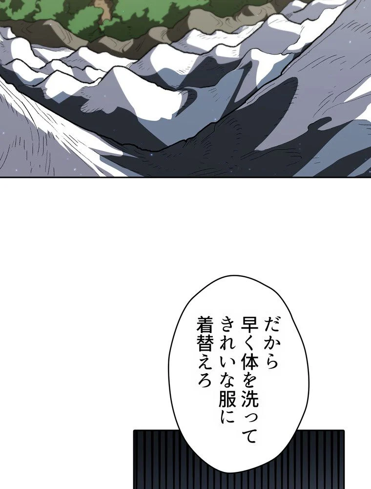 人格FFF級のため魔王討伐やり直しになりました 第98話 - Page 64