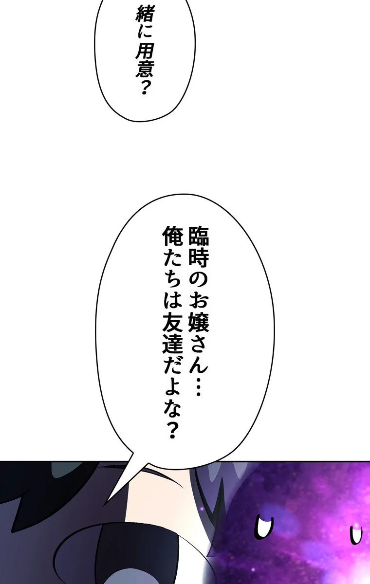 人格FFF級のため魔王討伐やり直しになりました 第66話 - Page 9