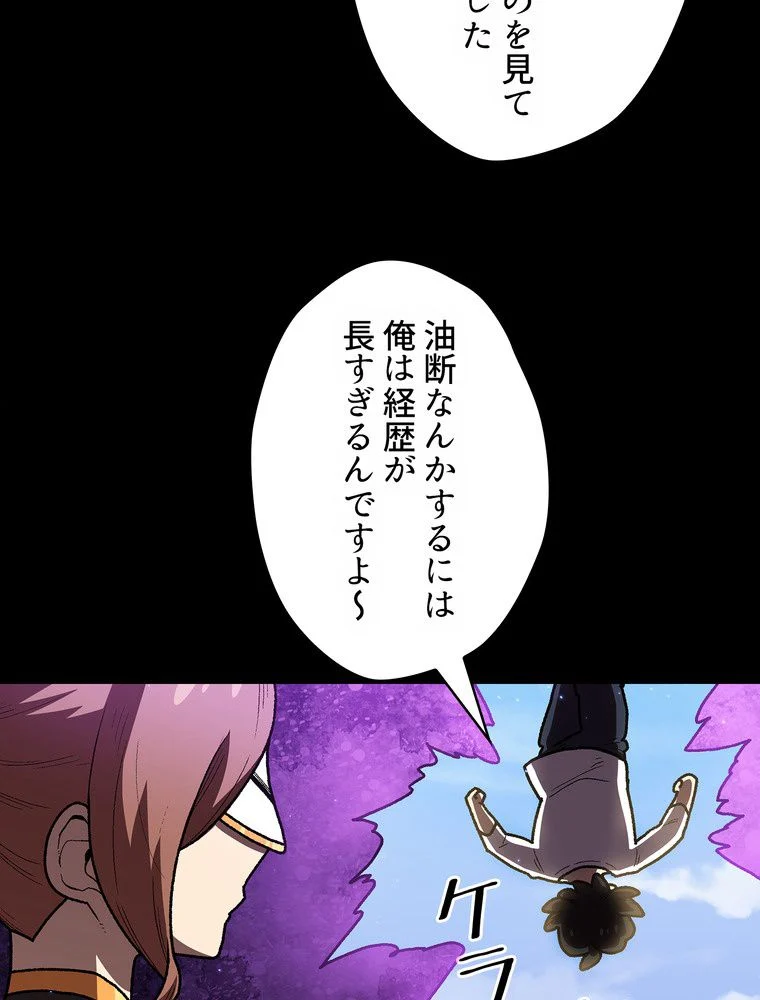 人格FFF級のため魔王討伐やり直しになりました 第99話 - Page 61