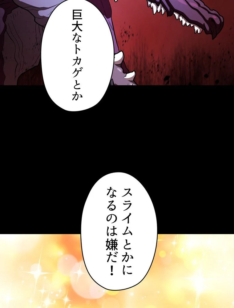 人格FFF級のため魔王討伐やり直しになりました 第141話 - Page 75