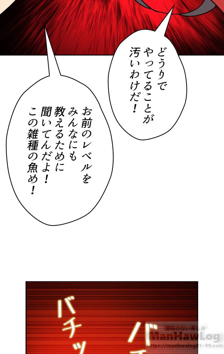 人格FFF級のため魔王討伐やり直しになりました 第48話 - Page 59