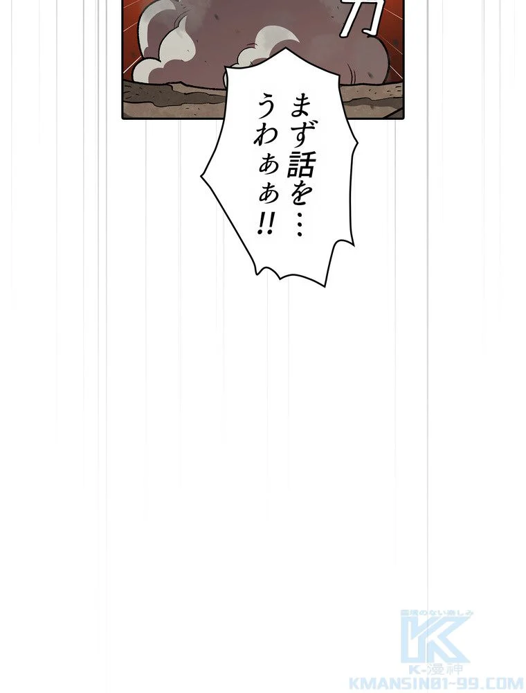 人格FFF級のため魔王討伐やり直しになりました 第110話 - Page 8