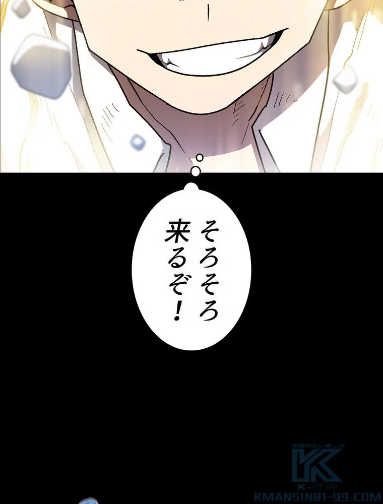 人格FFF級のため魔王討伐やり直しになりました 第110話 - Page 74