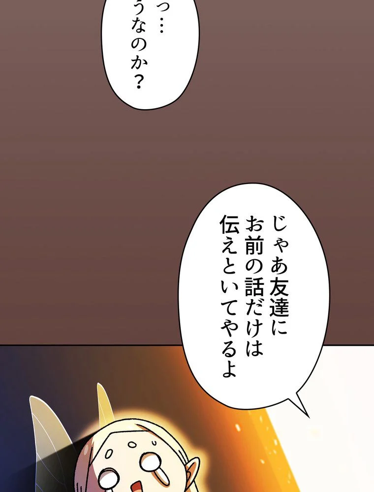 人格FFF級のため魔王討伐やり直しになりました 第140話 - Page 100