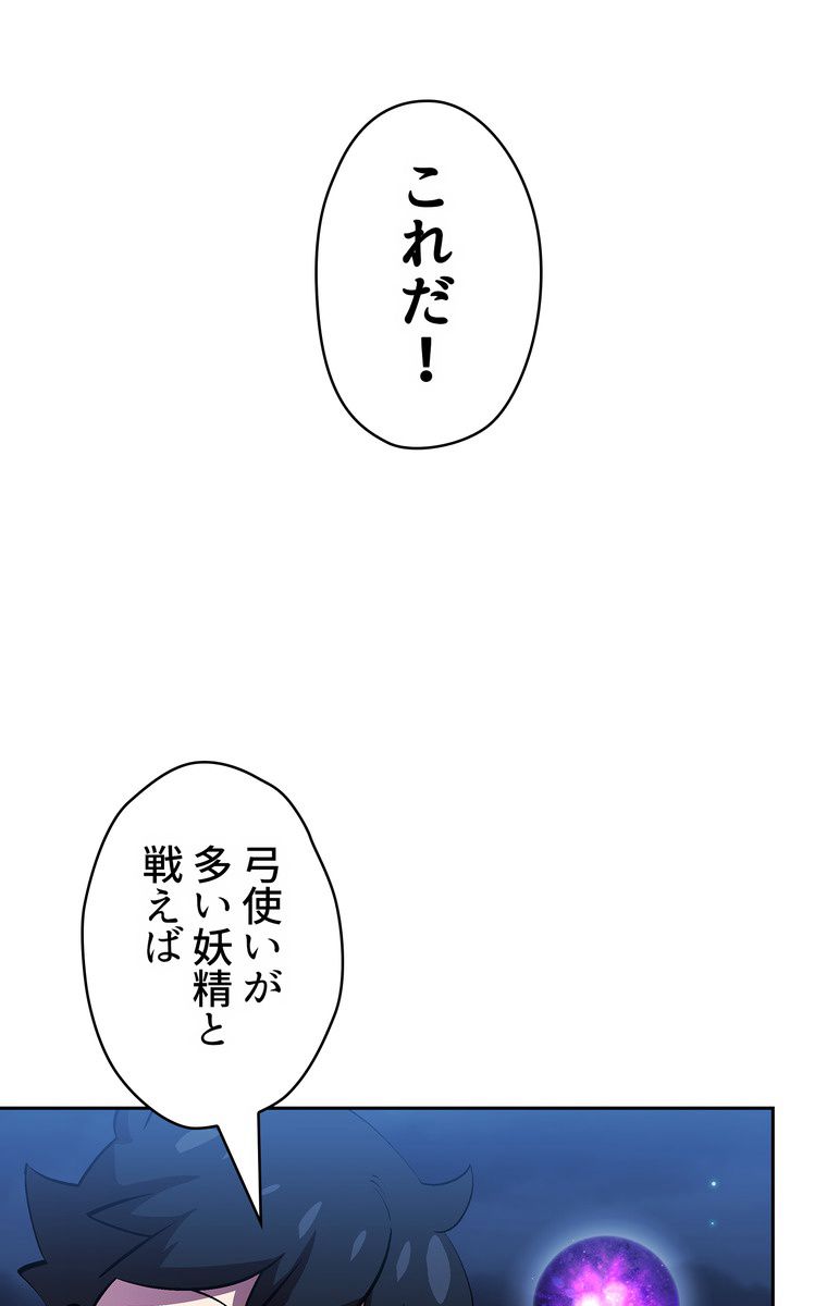 人格FFF級のため魔王討伐やり直しになりました 第67話 - Page 3