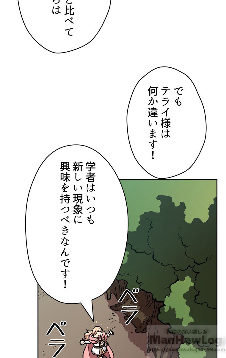 人格FFF級のため魔王討伐やり直しになりました 第39話 - Page 73