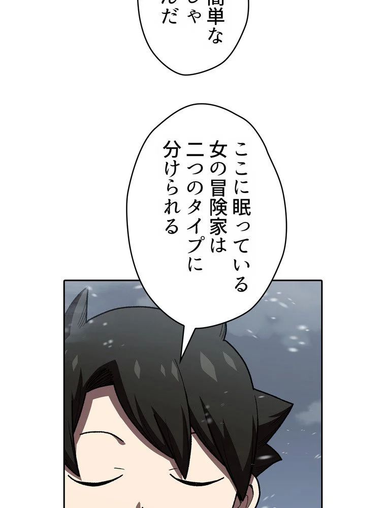 人格FFF級のため魔王討伐やり直しになりました 第97話 - Page 21