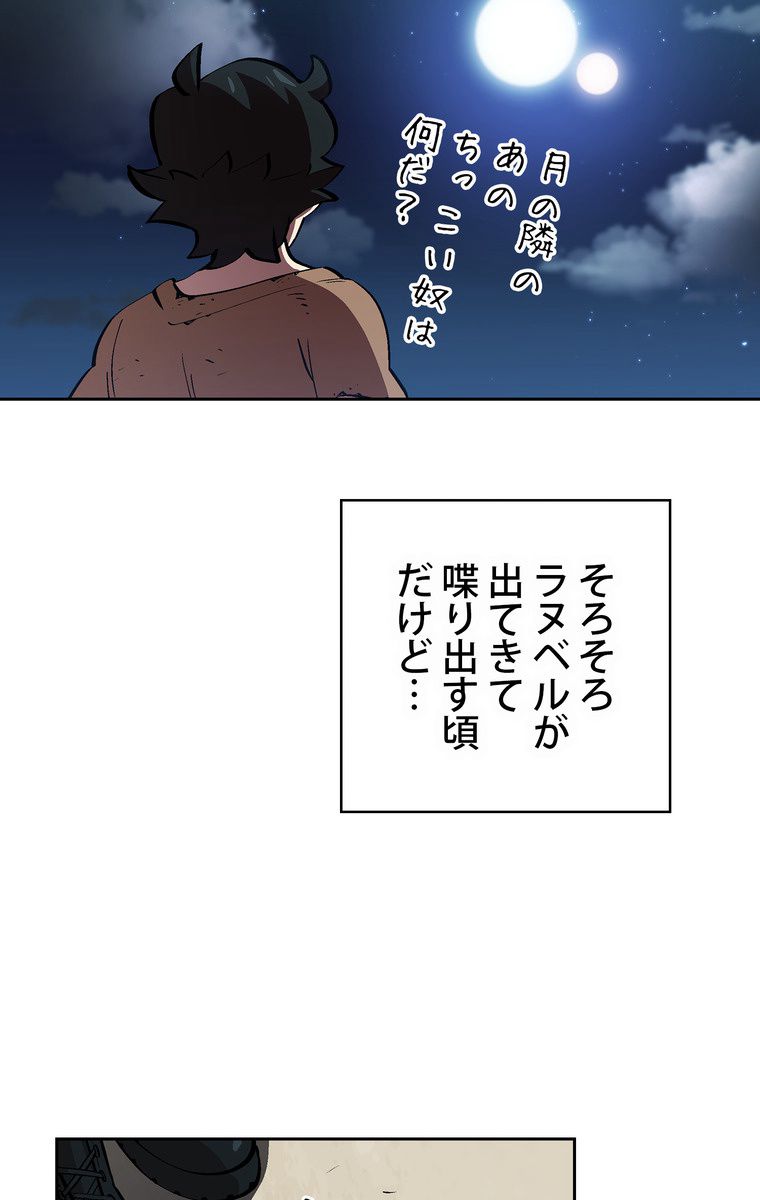 人格FFF級のため魔王討伐やり直しになりました 第65話 - Page 60