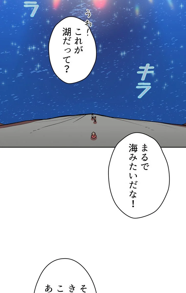 人格FFF級のため魔王討伐やり直しになりました 第44話 - Page 81