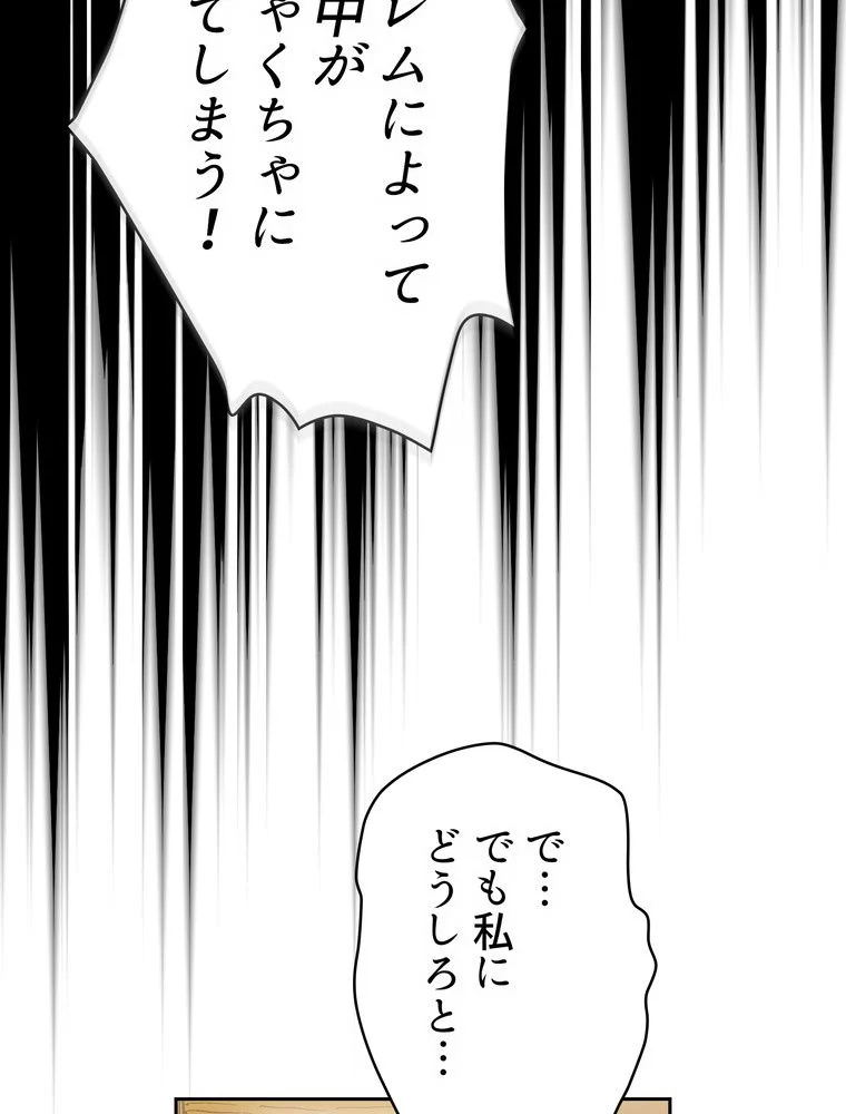 人格FFF級のため魔王討伐やり直しになりました 第87話 - Page 37