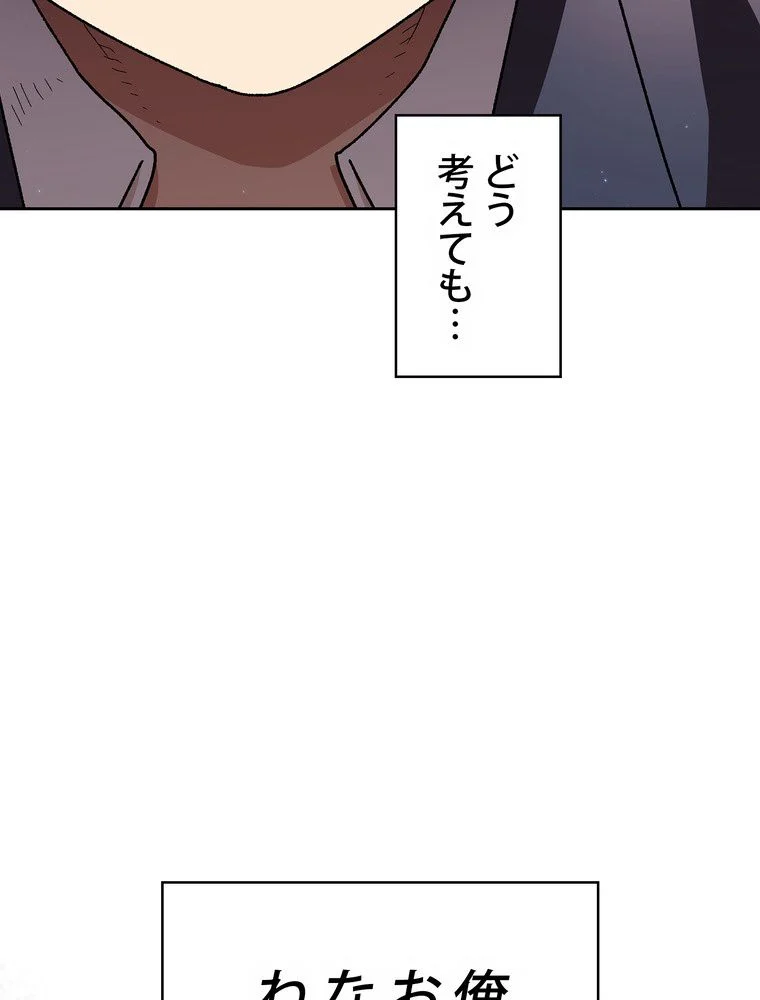 人格FFF級のため魔王討伐やり直しになりました 第108話 - Page 31